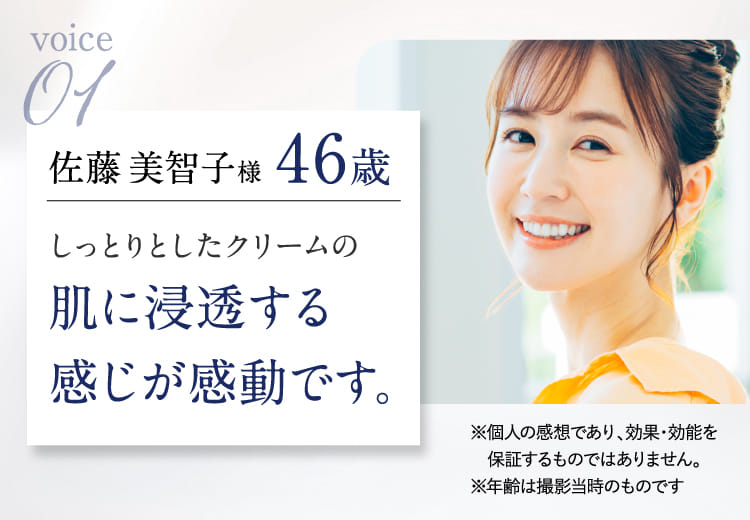 しっとりとしたクリームの肌に浸透する感じが感動です。