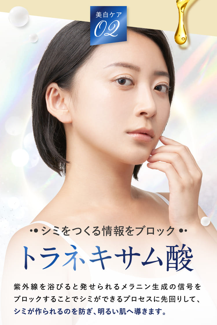 美白ケア02 トラネキサム酸