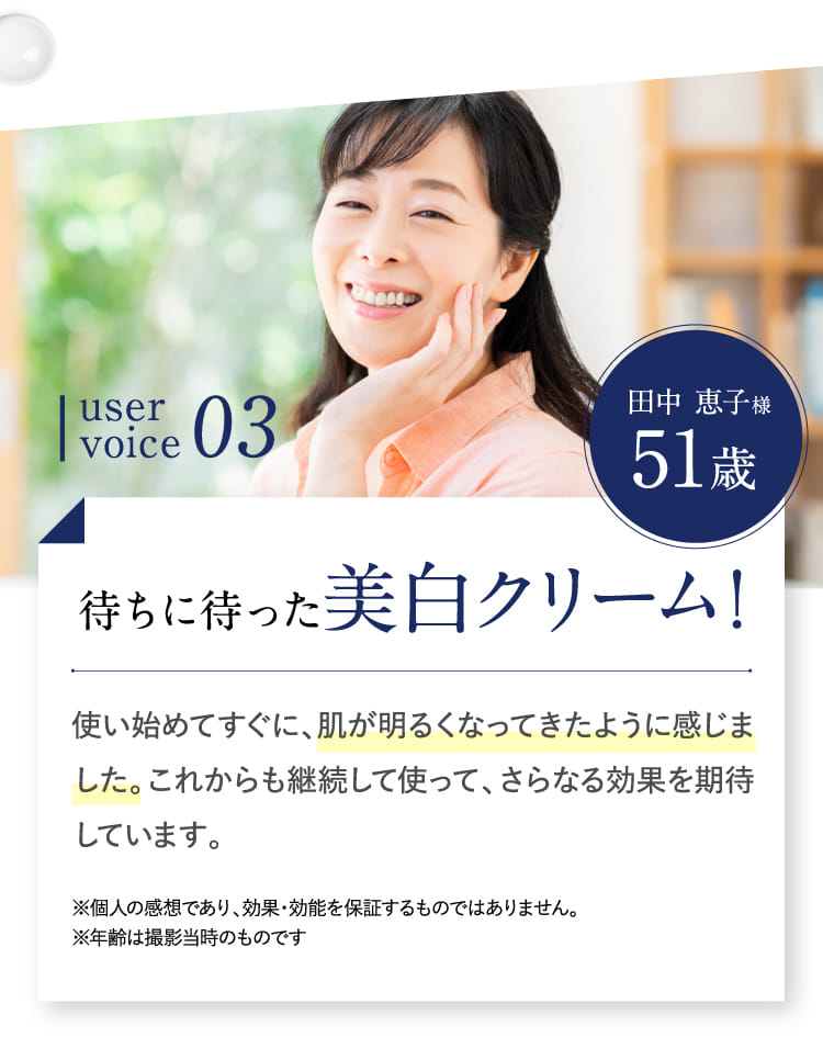 待ちに待った美白クリーム！