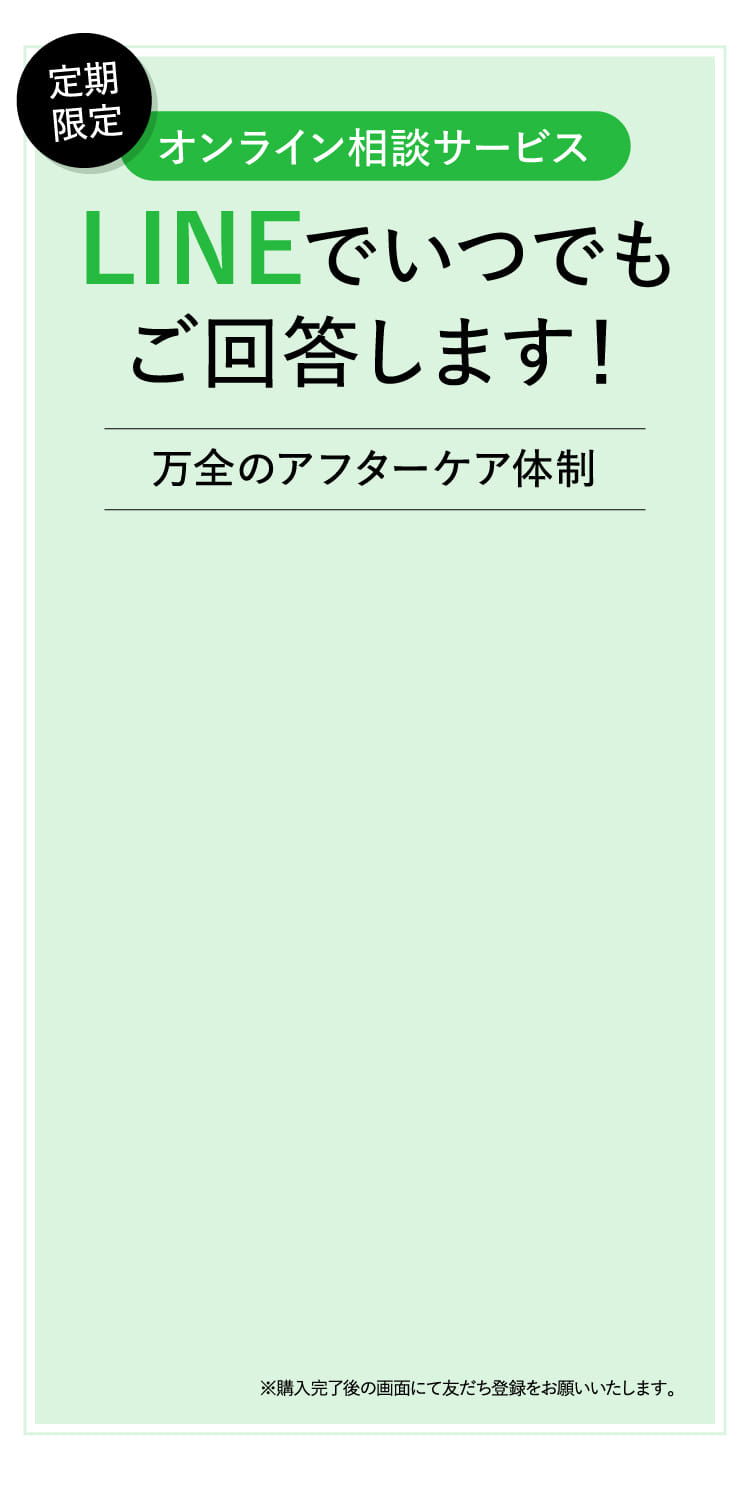オンライン相談サービスLINEでいつでもご回答します！
