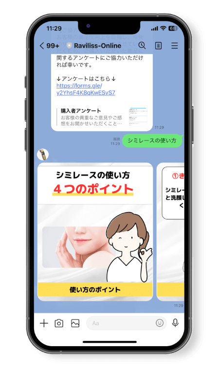 LINEトーク画面3